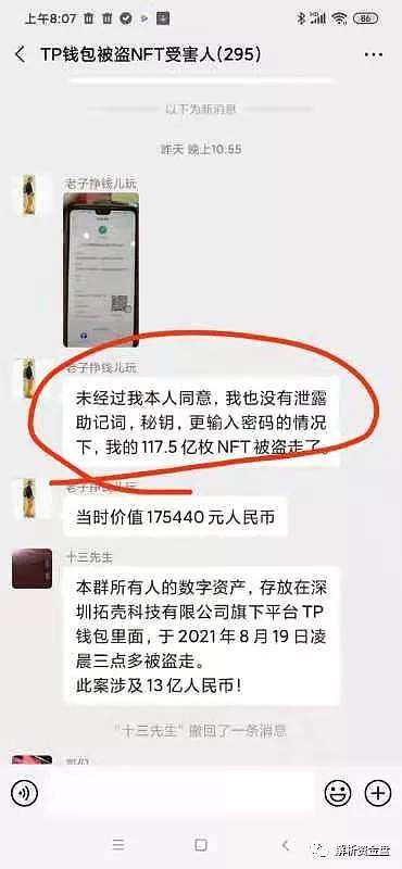 关于tp插件钱包骗局的信息