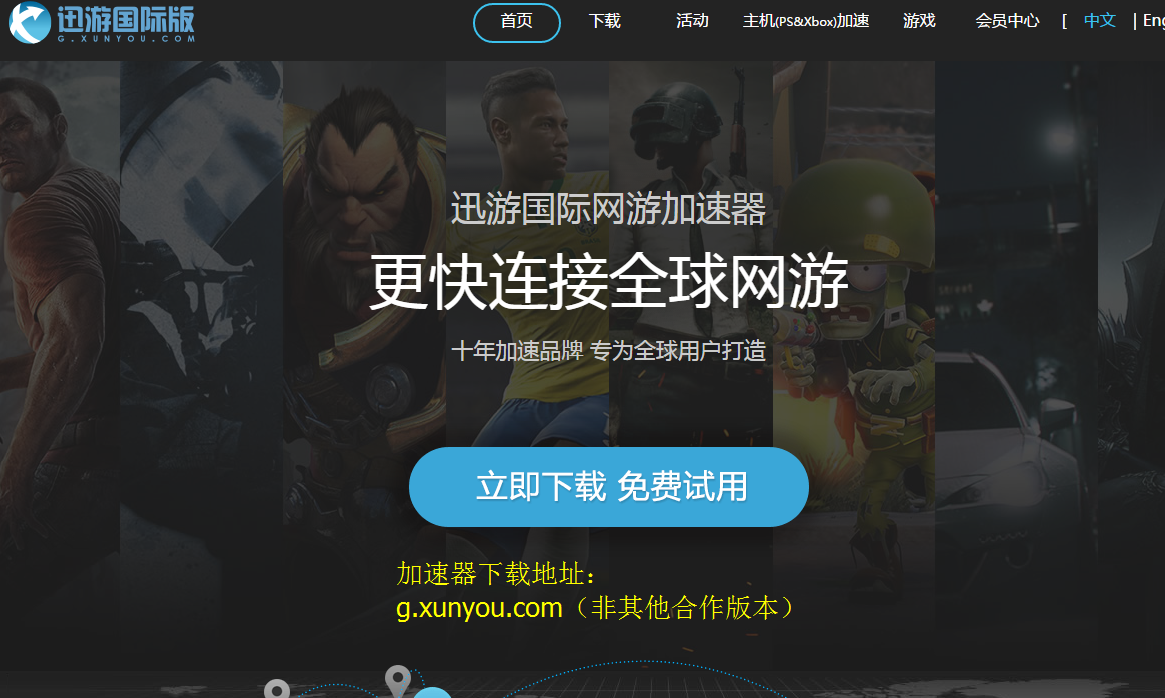 [因特加速器]比特加速官网器