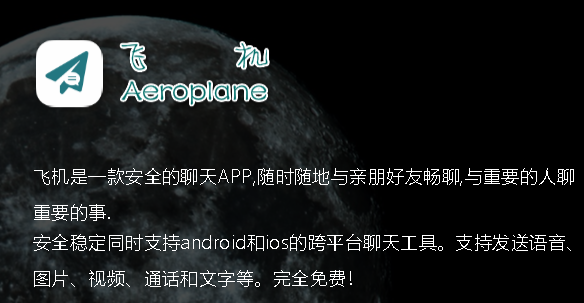 [飞机app聊天软件下载中文]飞机app聊天软件下载中文苹果