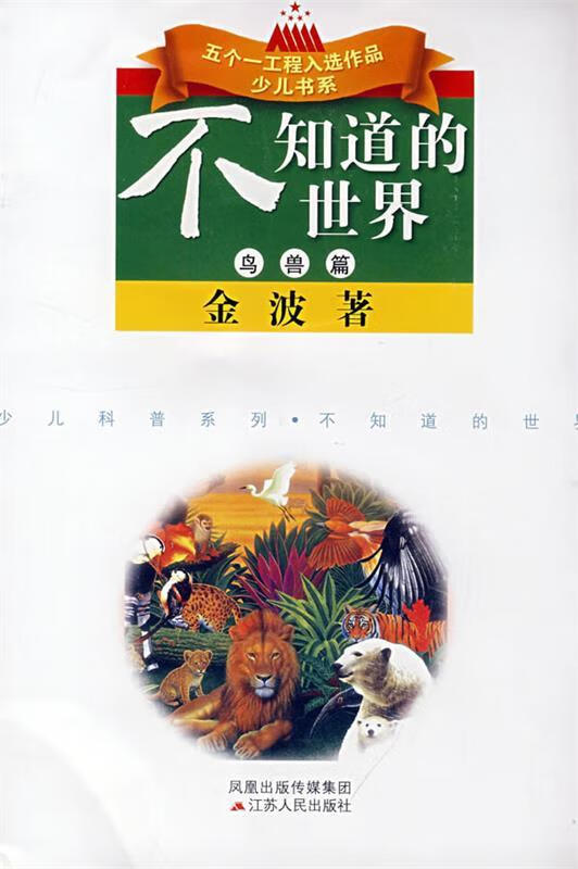 [不知道的世界作者]不知道的世界的作者是谁