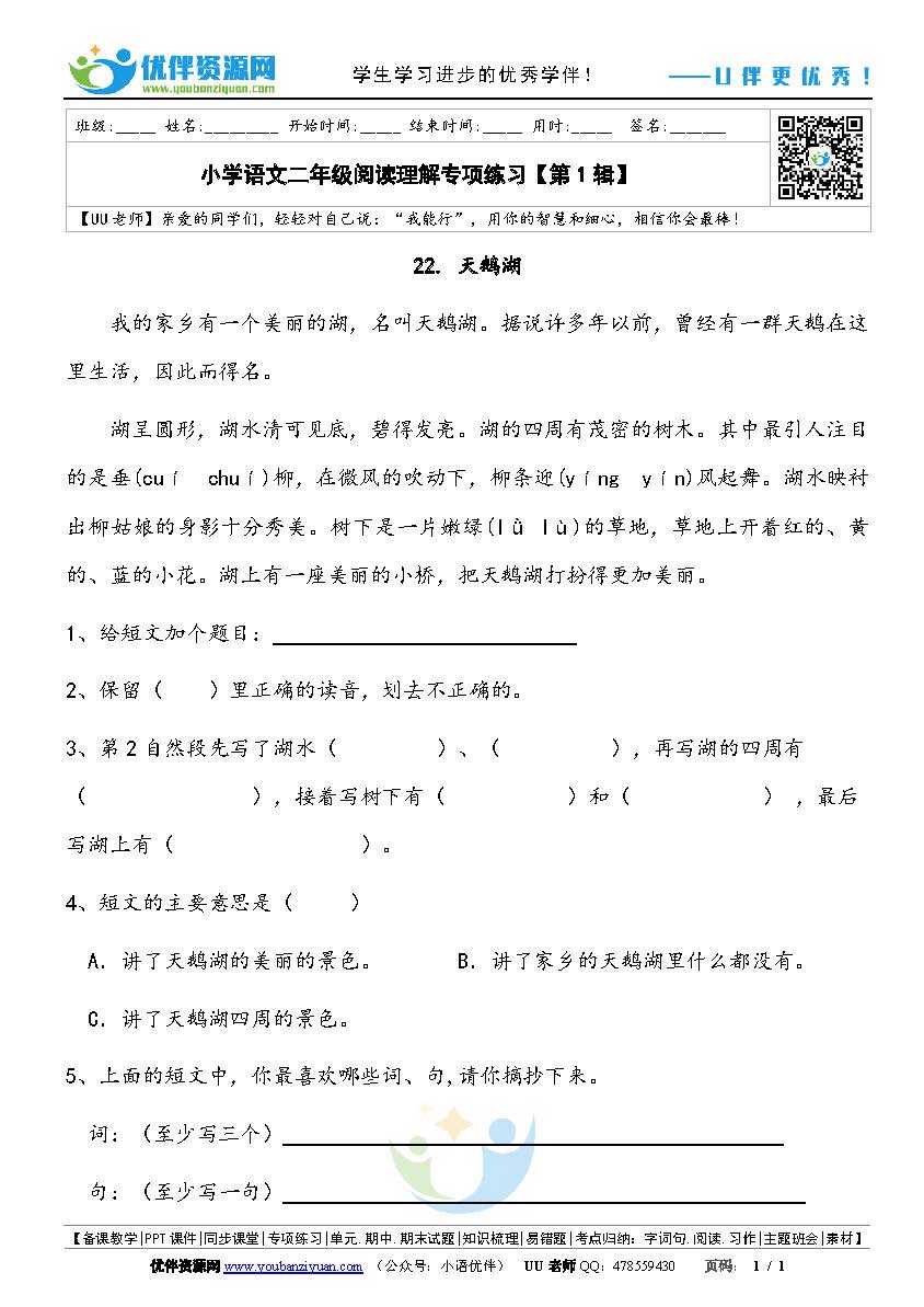 关于astronomer'swife阅读理解答案的信息