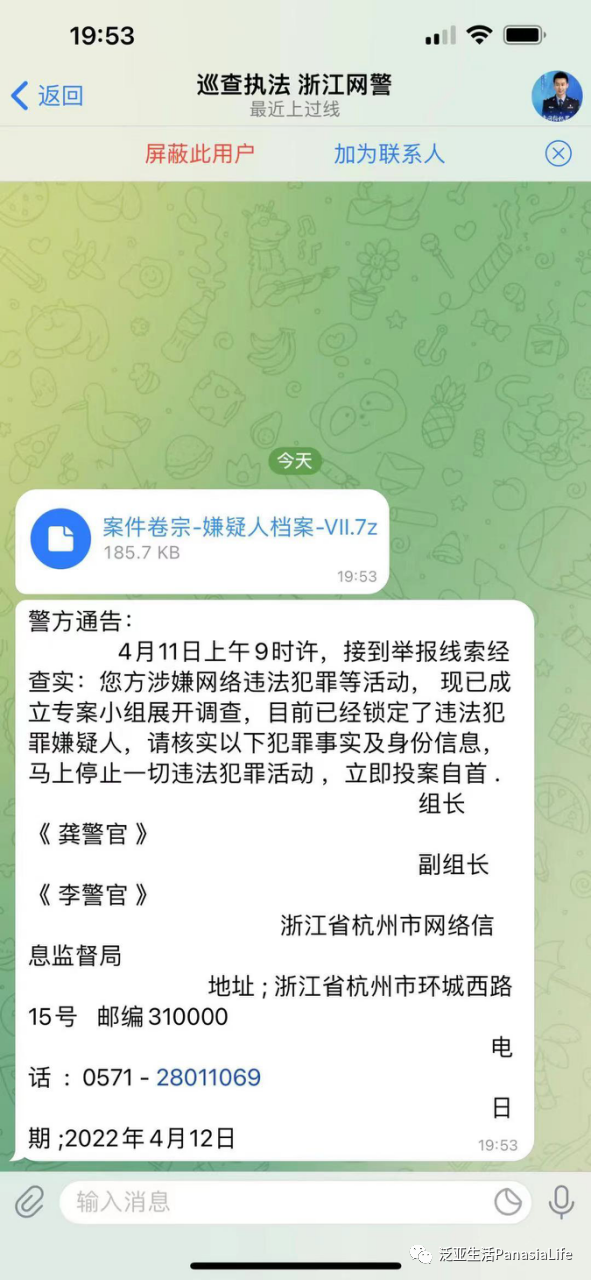 telegram与中国警方合作的简单介绍