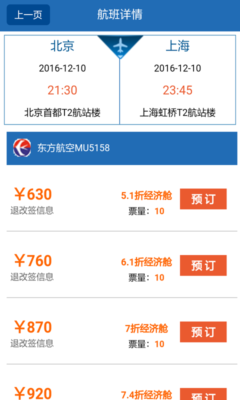 [飞机中文版下载app]巨型喷气式飞机中文版下载