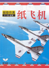 [超级回旋纸飞机]超级回旋纸飞机可以回旋到我手里了