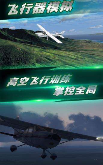 [下载中文版飞机]手机下载飞机中文版