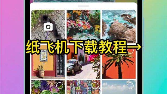 关于纸飞机app中文版下载v1的信息