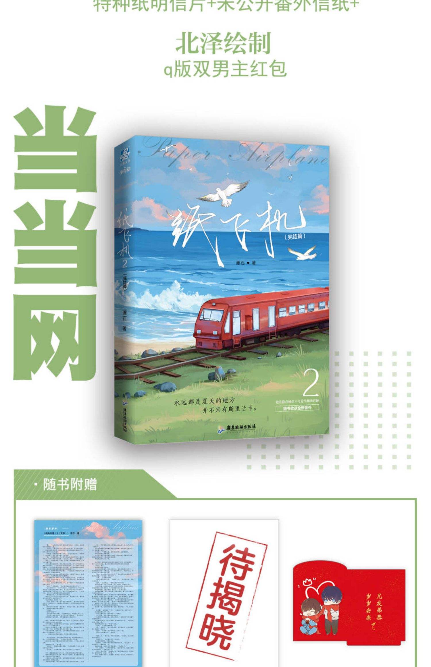 潭石纸飞机55章补车微博的简单介绍