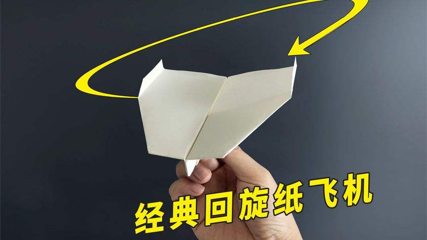 [纸飞君]纸飞机怎么折