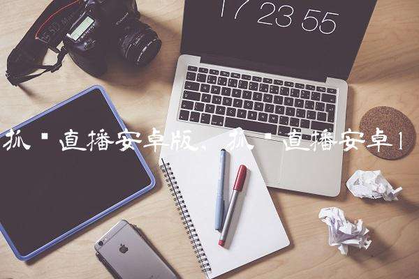 [抓饭直播]抓饭直播斯诺克冠中冠决赛