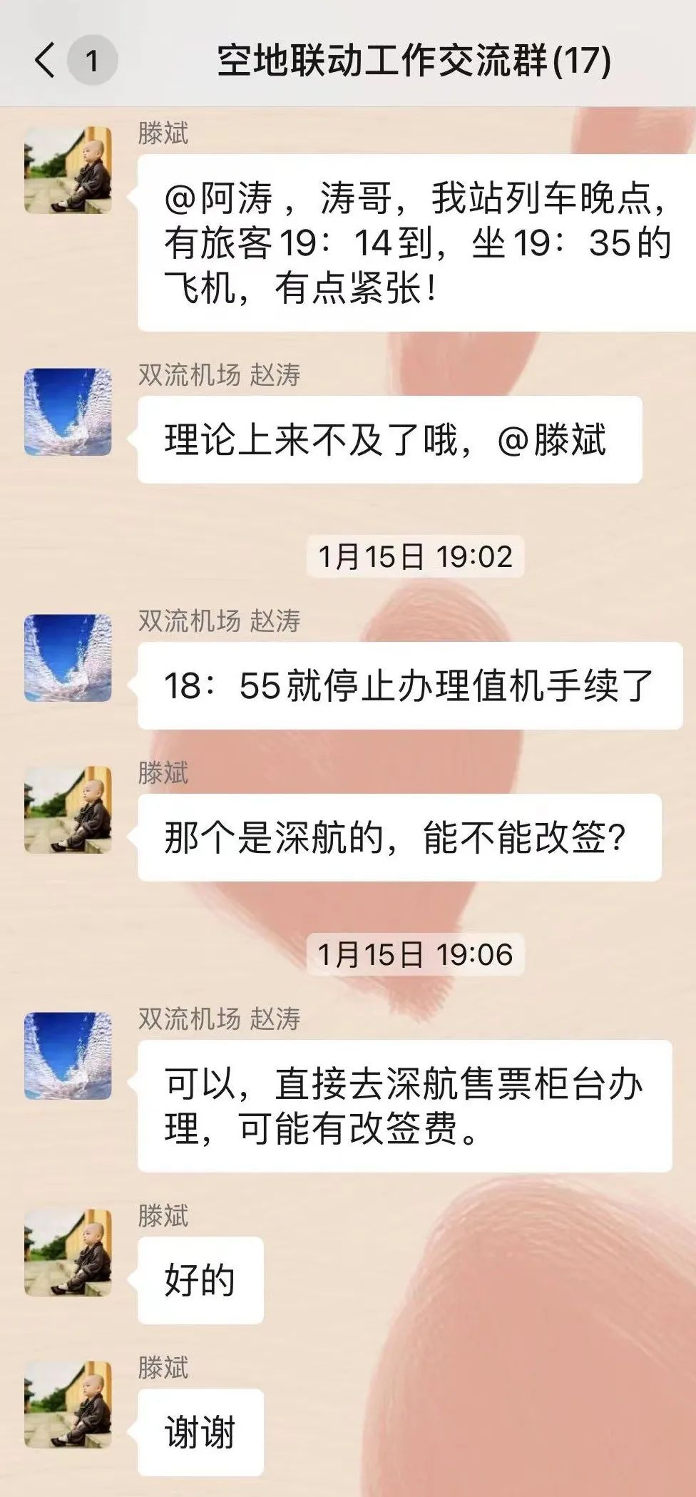 [飞机交流群]坐飞机的交流群