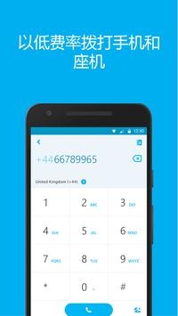 skype免费下载安装-skype下载app最新版下载
