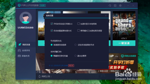 uu加速器怎么用-nsuu加速器怎么用