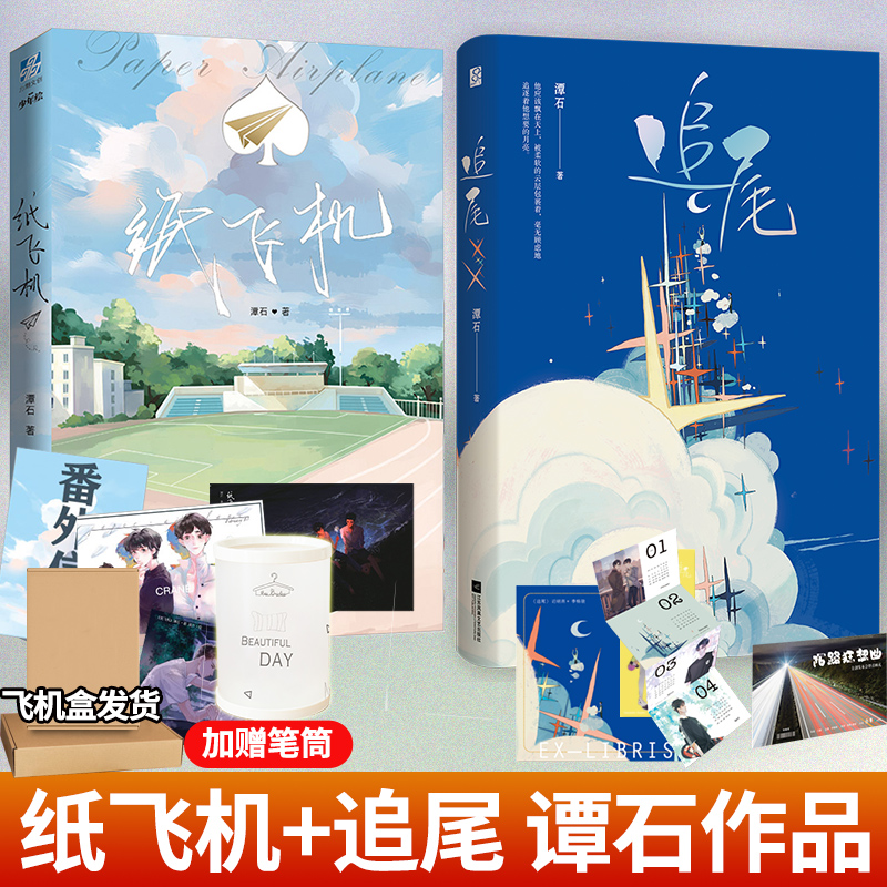 [纸飞机潭石]纸飞机潭石TXT下载
