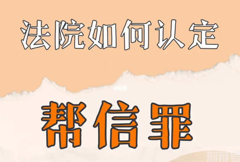 [帮信罪]帮信罪与掩饰隐瞒罪区别