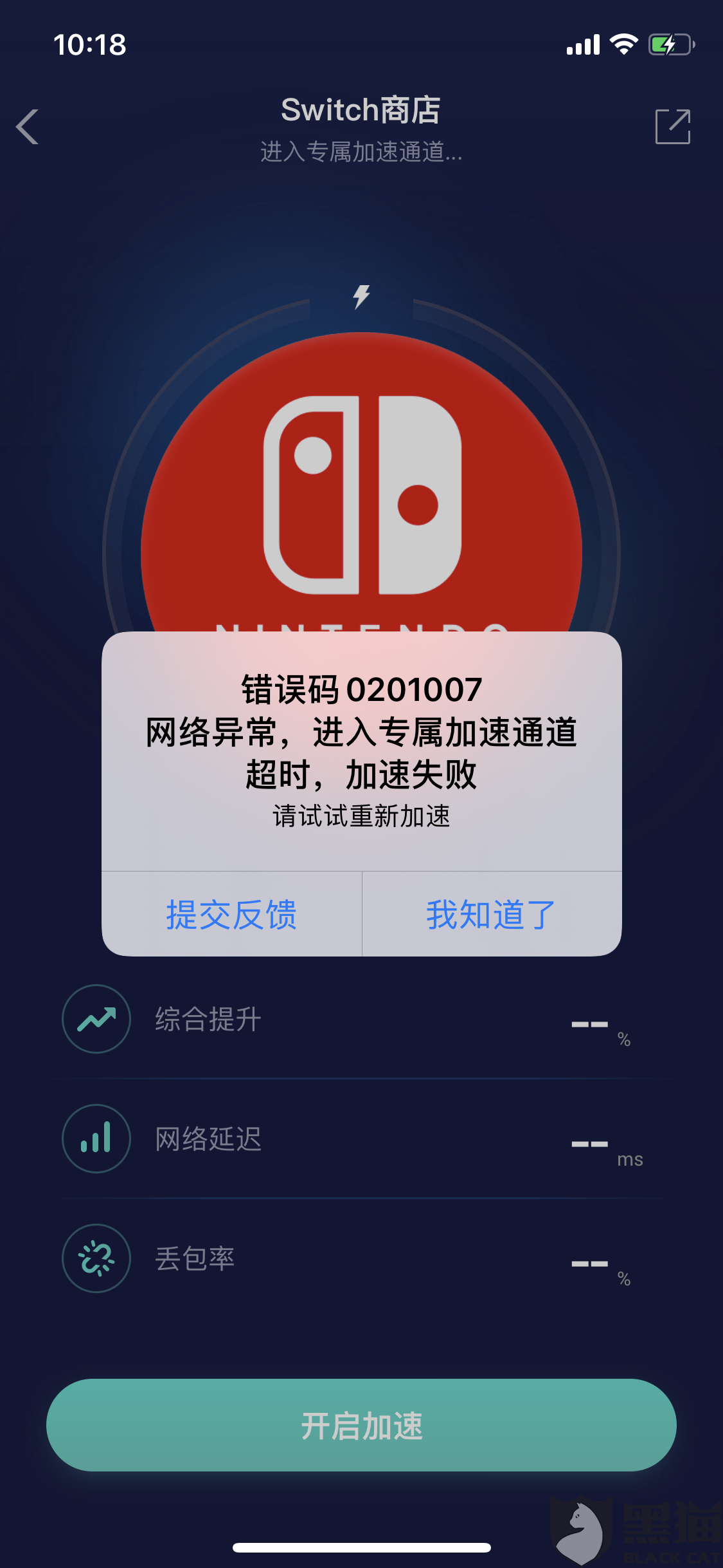 飞机手机加速器-飞机加速器手动添加