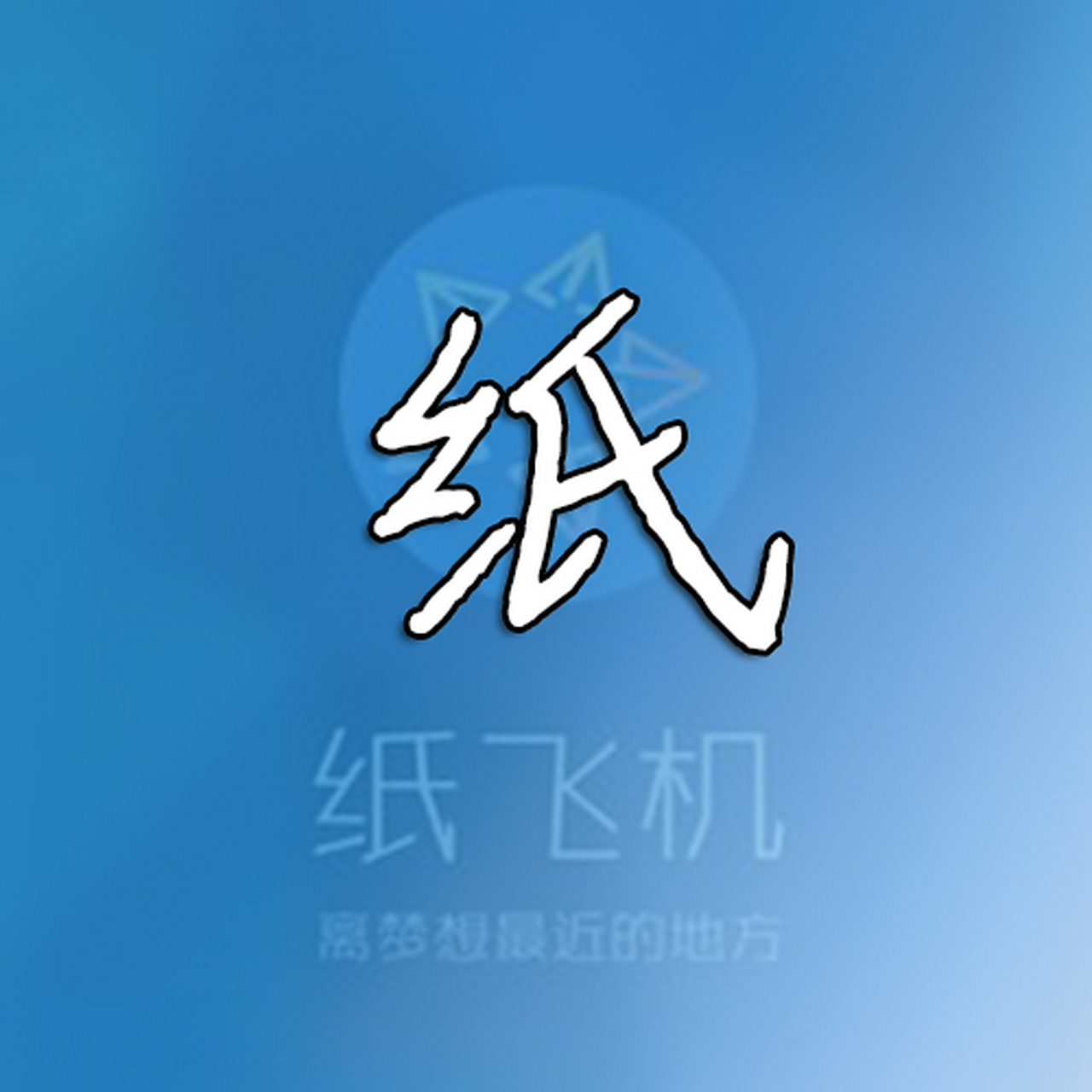 纸飞机安卓-纸飞机安卓怎么注册