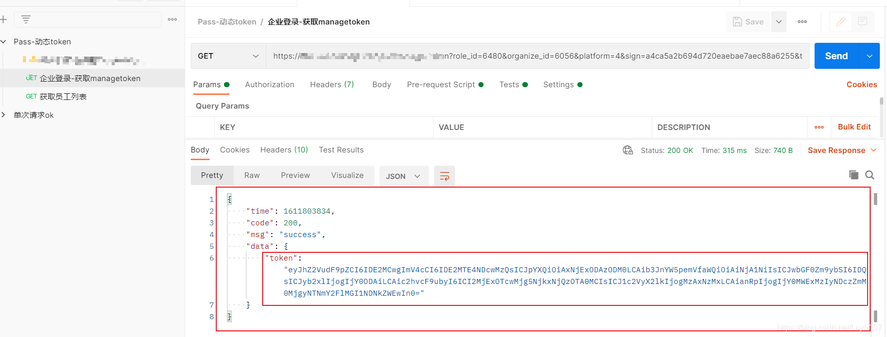 获取token的方法-获取token的接口用例怎么写