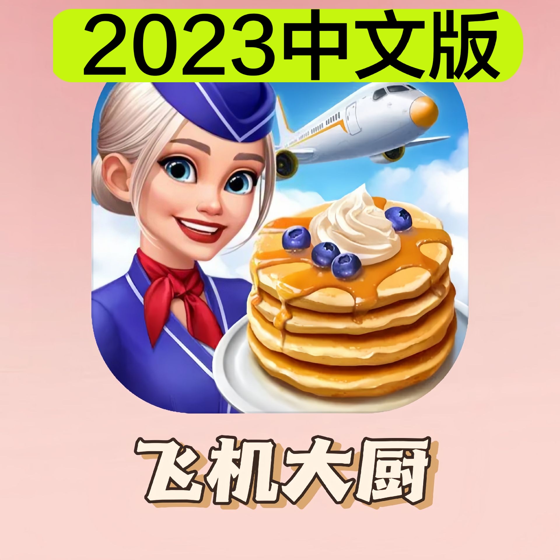 安卓注册飞机一直转圈-飞机中文版怎么注册不了