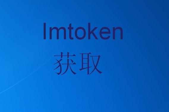 token.im钱包-tokenim钱包中文版