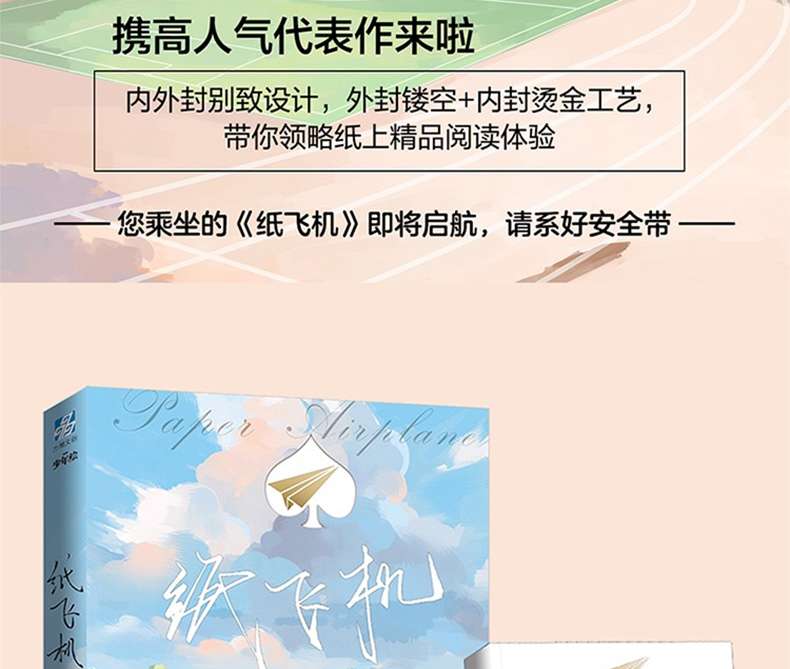 纸飞机by潭石-纸飞机by潭石漫画