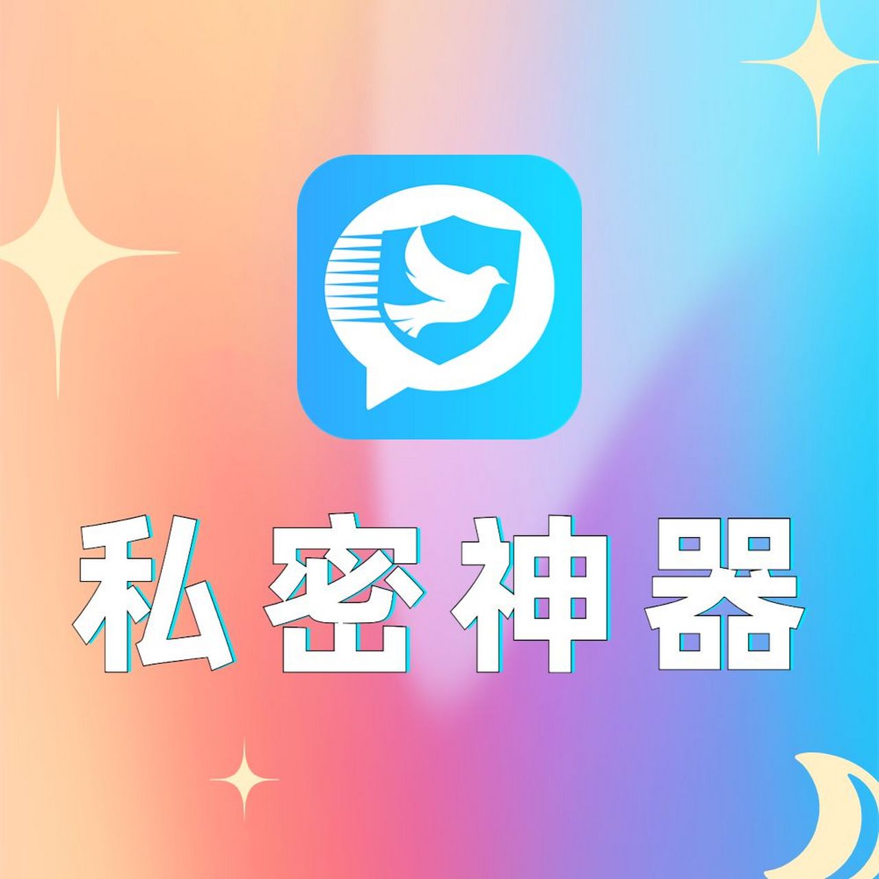 事蜜达下载app-事密达聊天软件可靠吗