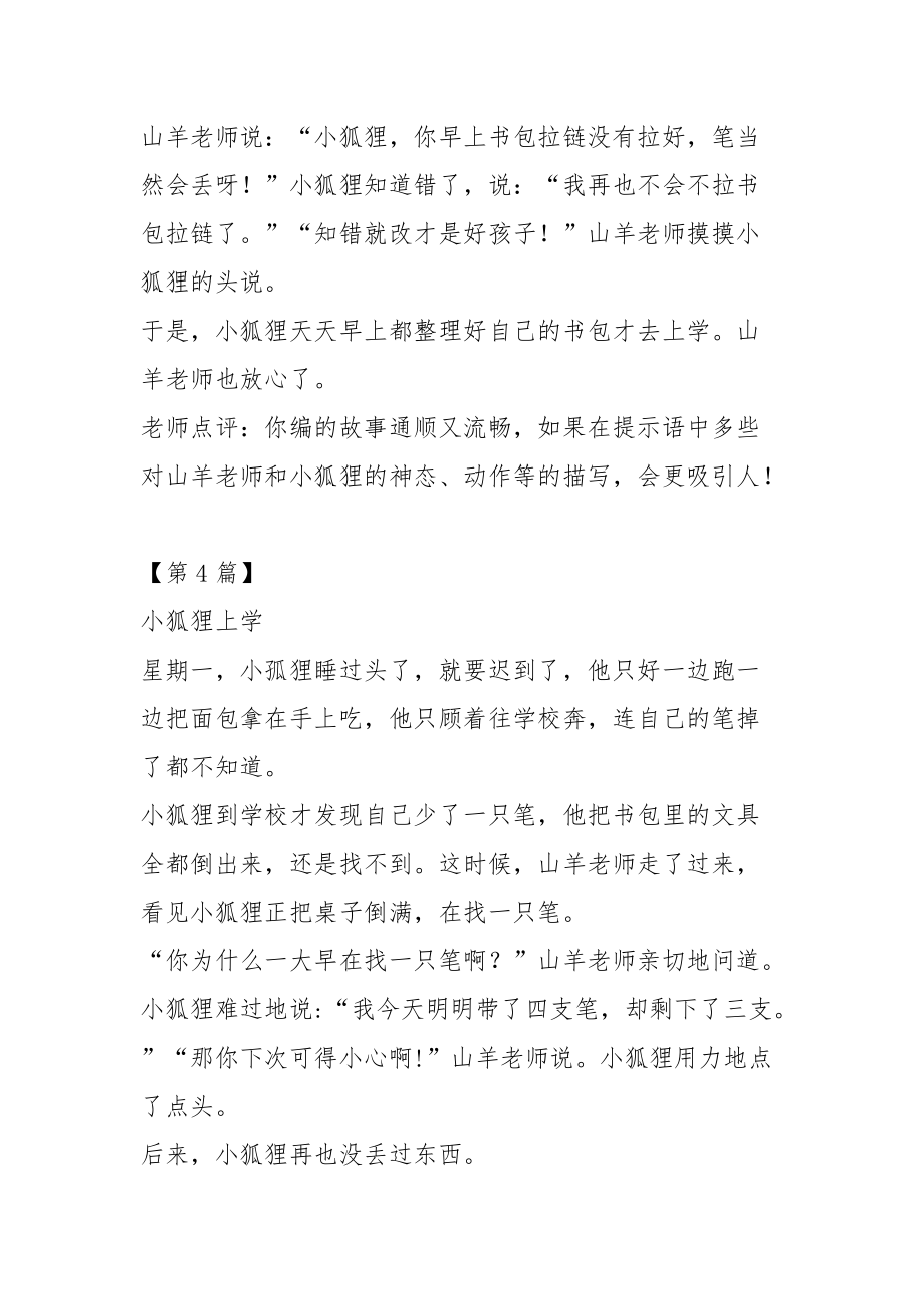 小狐狸在学校作文4oo个字的简单介绍