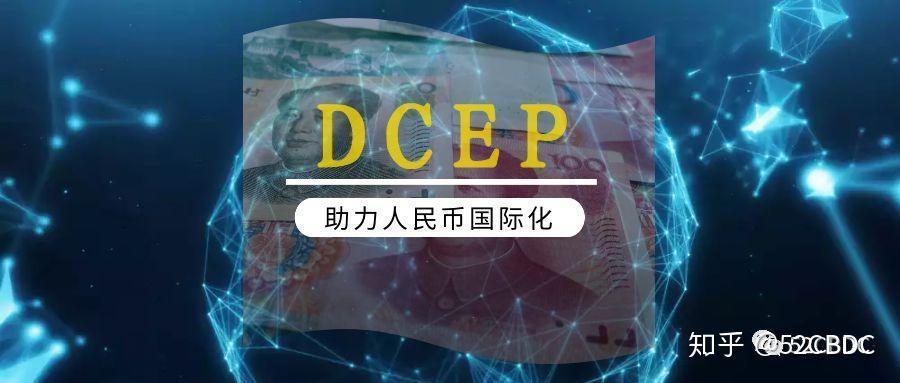 数字货币dcep-数字货币DCEP发展历程