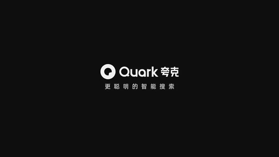 夸克搜索引擎网址-夸克搜索引擎百度百科 夸克搜索引擎网址-夸克搜索引擎百度百科