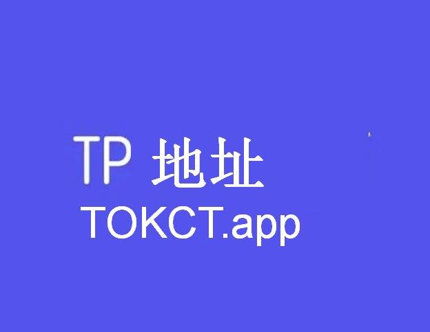 tokenpocket苹果手机下载-tokenpocket苹果版安装教程 tokenpocket苹果手机下载-tokenpocket苹果版安装教程