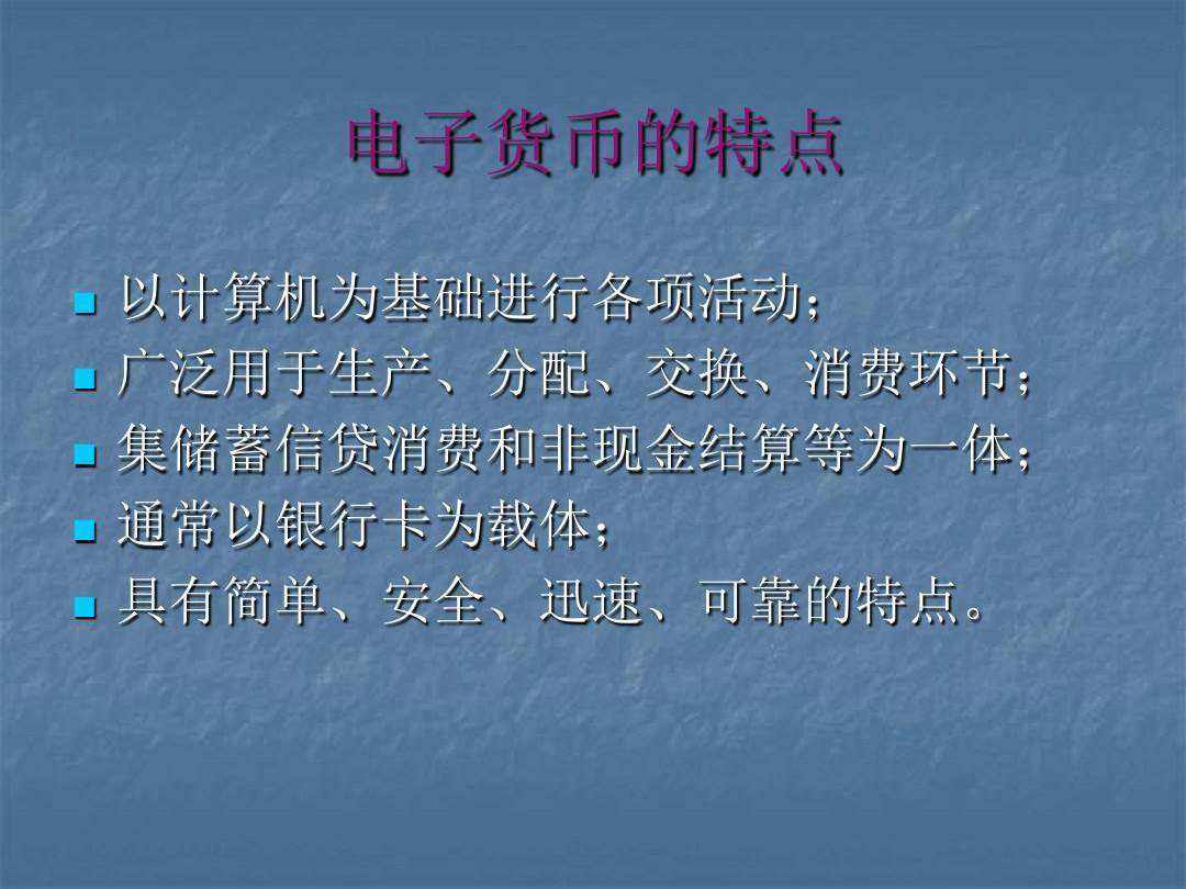 电子货币图片-电子货币图片大全大图
