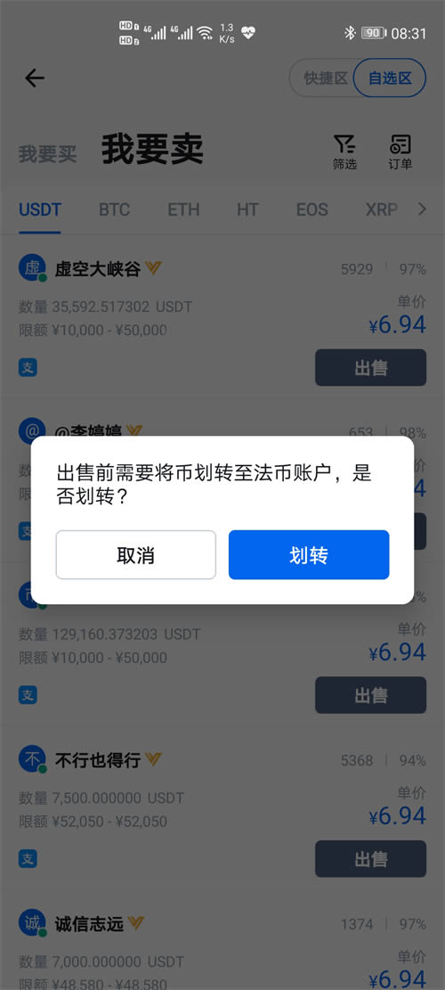 支付宝买usdt安全吗-卖usdt支付宝微信收款安全吗