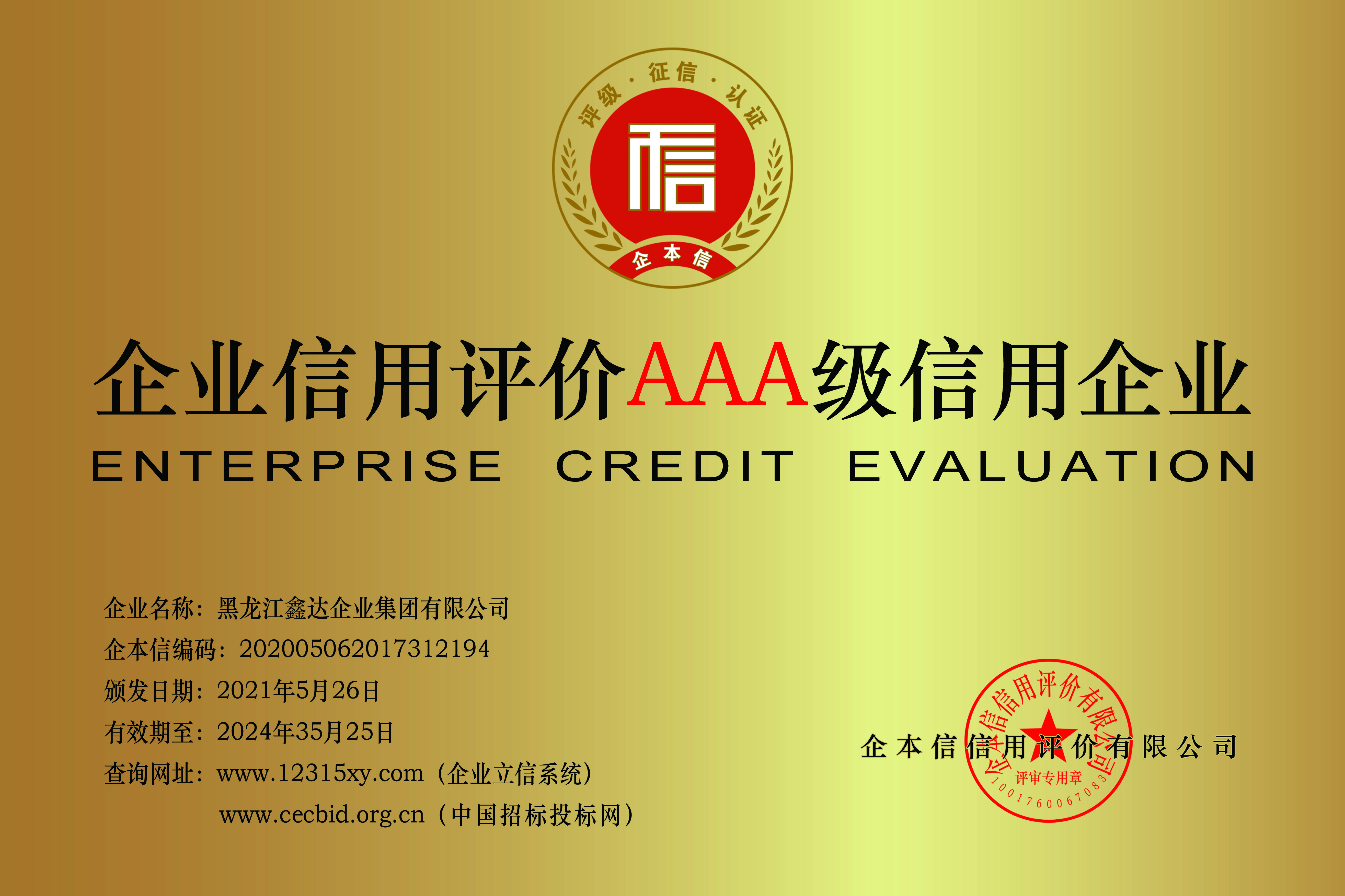 信用中国官网查询企业信用-信用中国官网查询企业信用,金木集团