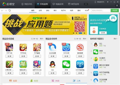 应用宝app官方下载-应用宝app官方下载网址