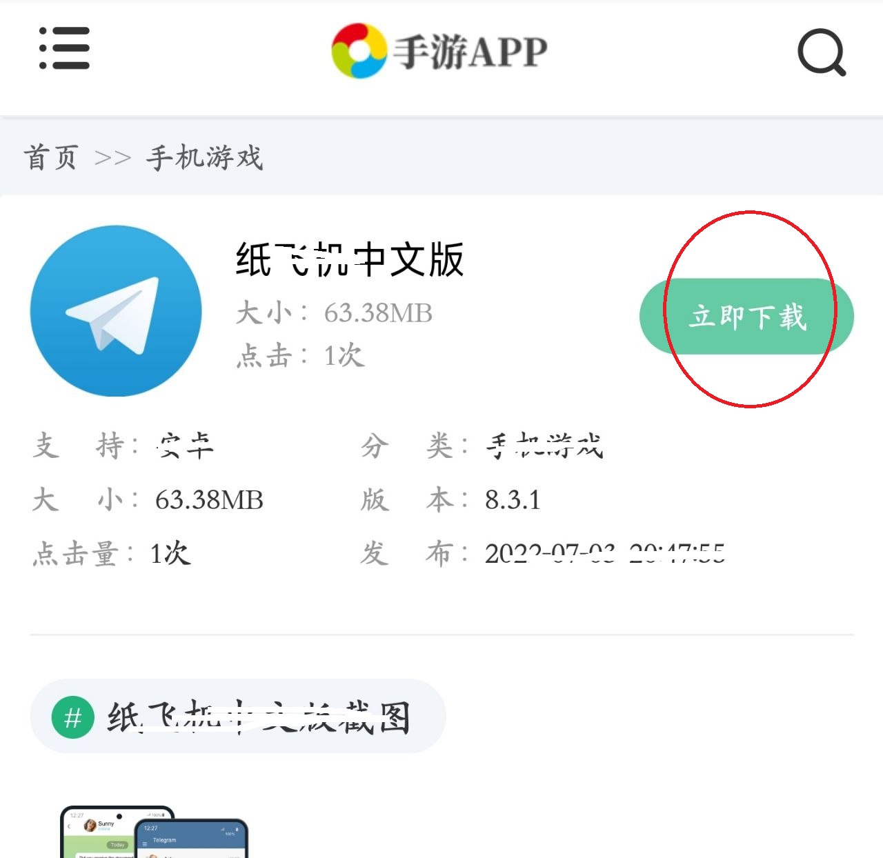 纸飞机中文版-纸飞机中文版官网 纸飞机中文版-纸飞机中文版官网