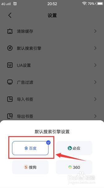 uc如何设置百度搜索引擎-uc如何设置百度搜索引擎网页版