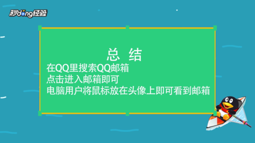 qq邮箱下载安装-邮箱下载安装2021最新版