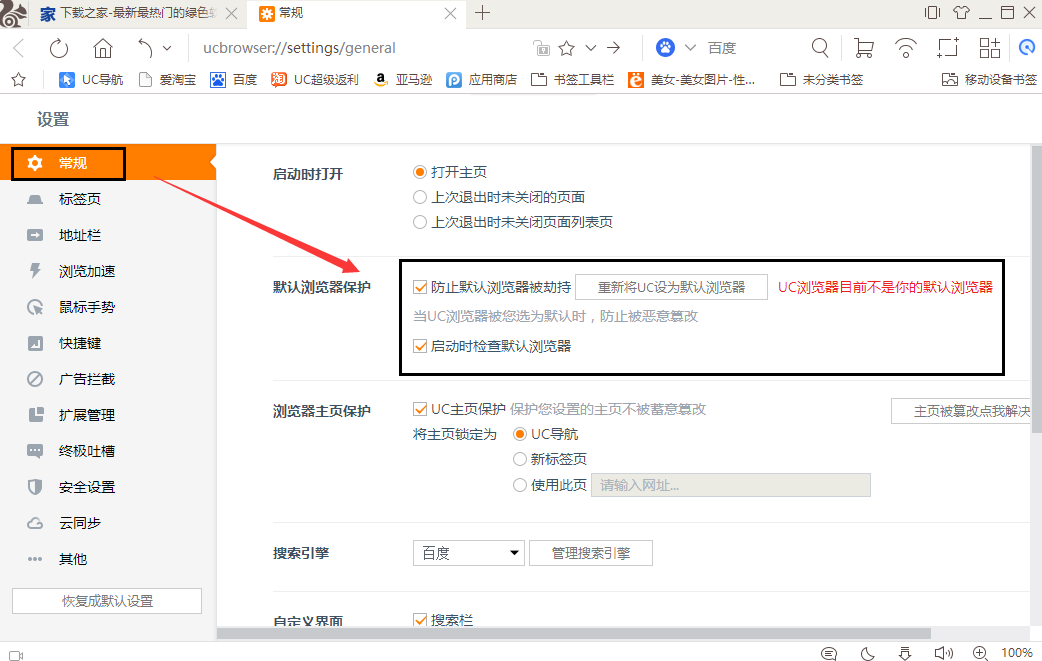 uc搜索自动跳出-uc浏览器搜索怎么自动跳转百度了 uc搜索自动跳出-uc浏览器搜索怎么自动跳转百度了