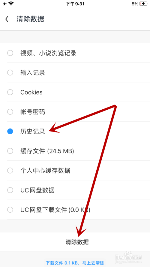uc浏览器搜索历史怎么关闭显示-uc浏览器搜索历史怎么关闭显示页面