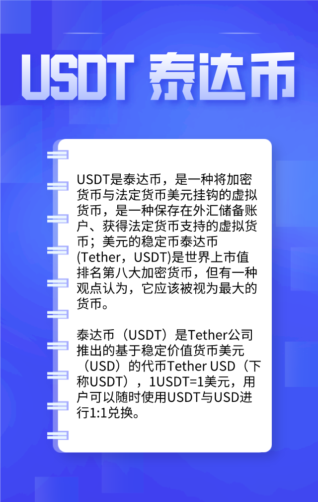 泰达币交易软件下载-泰达币交易软件下载安装