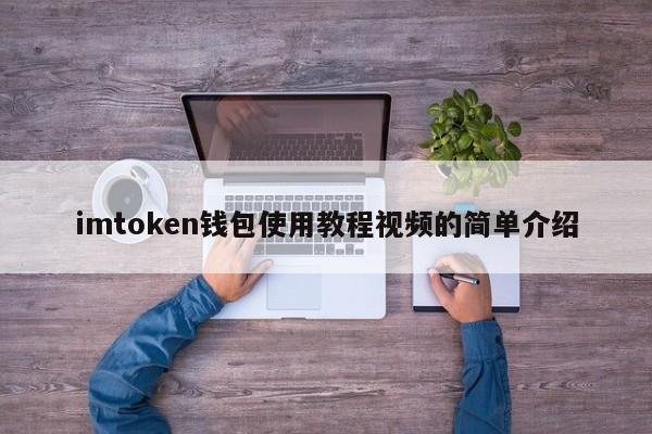 小狐狸钱包中文怎么设置-小狐狸钱包手机版使用教程