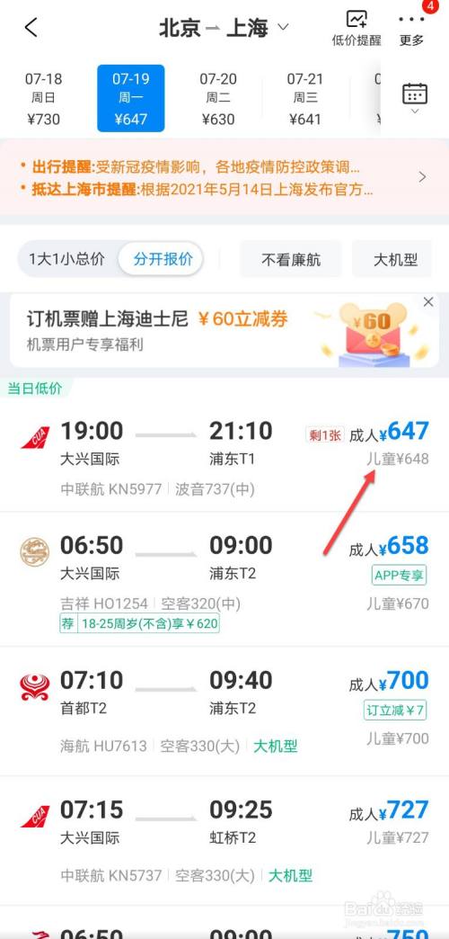 电子机票号码在哪里查询-电子机票号码在哪里查询的