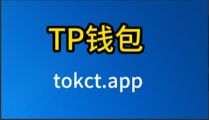 tp钱包中国官方网站,tp钱包官方网站最新版