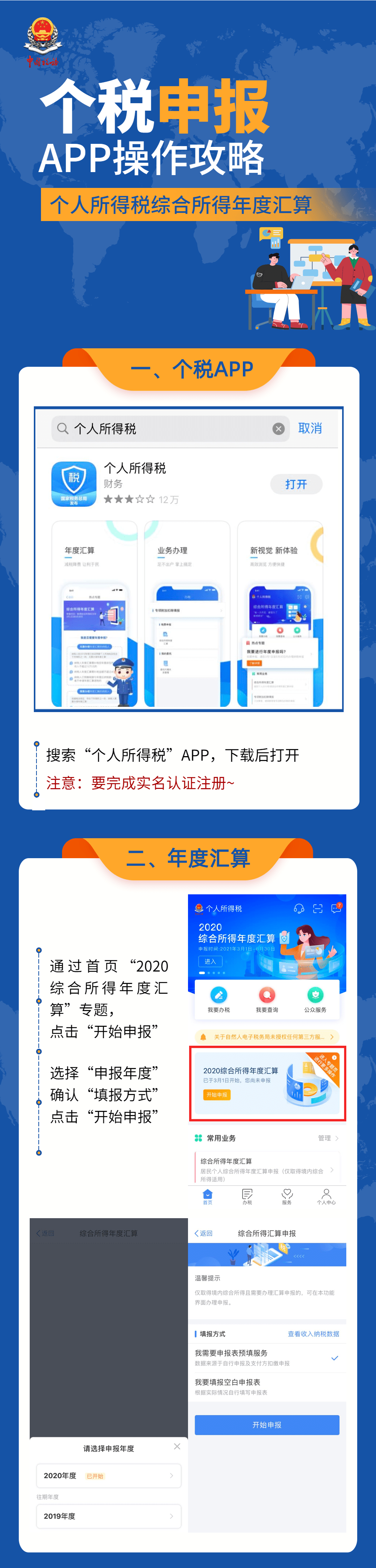 个人所得税app,个人所得税app怎么更改手机号码