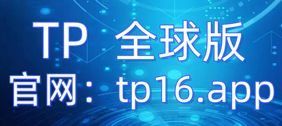 tokenpocket下载安装,tokenpocket钱包官网下载
