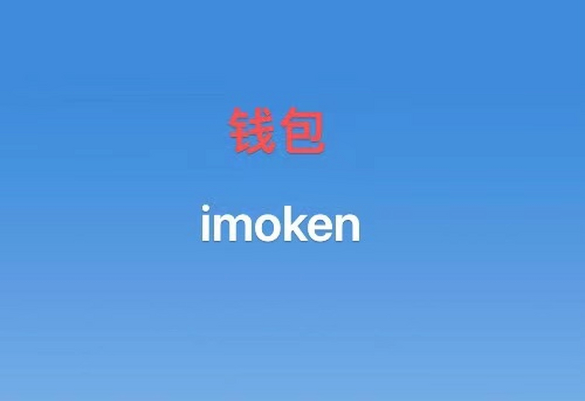 包含imtoken禁止中国用户访问的词条 包含imtoken禁止中国用户访问的词条