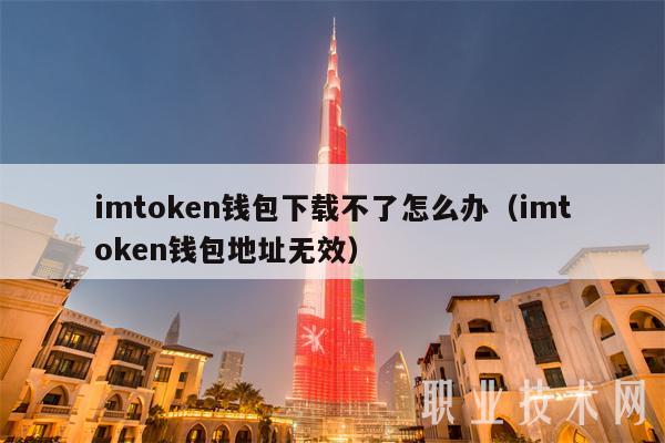 imtokem钱包下载,imtoken官方钱包app下载 imtokem钱包下载,imtoken官方钱包app下载