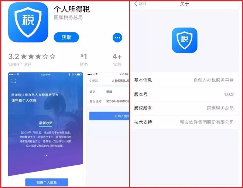 下载个人所得税app免费下载安装,下载个人所得税app免费下载安装下载在手机桌面