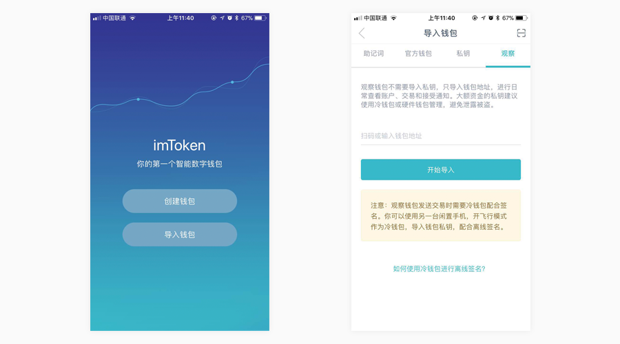 imtoken钱包好用吗,im token钱包怎么样