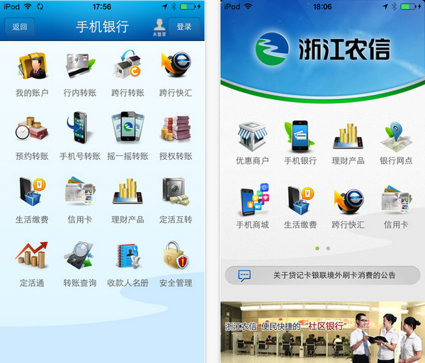 下载农商银行,下载农商银行app