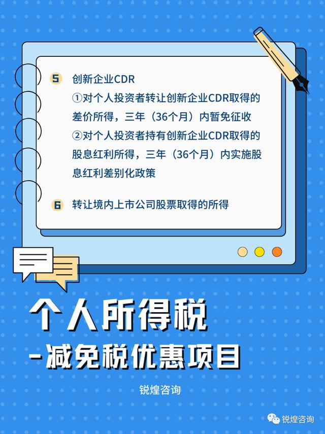 包含下载个人所得税app免费下载安装后注册可以减免税吗的词条